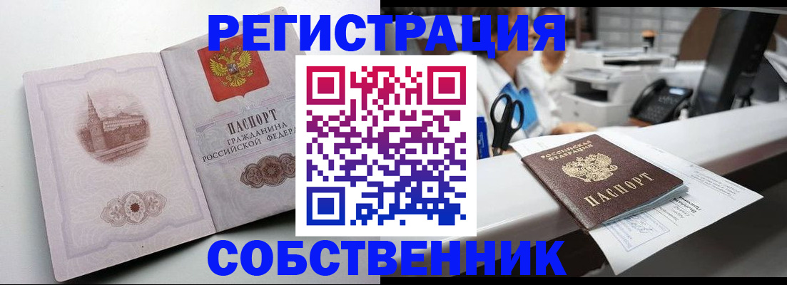 прописка законно в Харовске