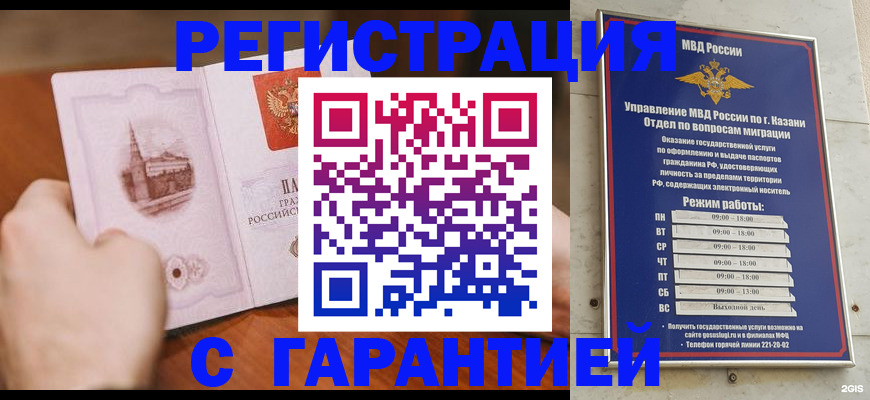 прописка в Харовске