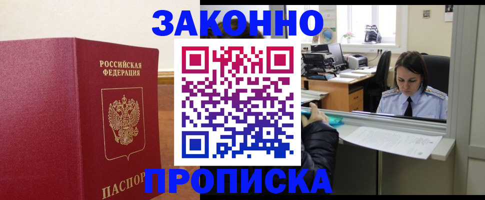 временная прописка в Харовске